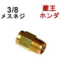 Aタイプ クイックカプラ・オス（3/8メスネジ） 中心軸直径サイズ---11mm 外側ネジサイズ-----1/2（21.2mm） ホース取り付ネジサイズ--3/8メス 互換性 エンジン式マキタ 型蔵王産業(クイックカプラ) スーパー工業 ホンダ その他 細かい部分のサイズは図面で確認できます 写真・図面をクリックで拡大します 別の部品は下から簡単に見つかります 下の文字をクリックしてね！　便利だよ ワンタッチカプラーの全て（ 1/4 ・ 3/8 ・ 1/2 ） 互換製---シンショー・ワグナー、フルテック・清和産業・アサダ　他 M22カプラの全て（　Aタイプ　・　Bタイプ　）互換製---ケルヒャー・電気マキタ・旧型蔵王産業・アサダ・他中心軸が14mmのネジカプラー ★AB共に互換製があります。 クイックカプラーの全て (　Aタイプ　・　Bタイプ　） 互換製---蔵王産業・スーパー工業・ホンダ・他★AB共に互換製があります。 ガン先ノズルの全て（チップ ・ 可変ノズル ・ 特殊ノズル 1/8チップ　1/4チップ　可変ノズル　ターボノズルなど （ガン部分のみ　・　ガン完成品 ・ ランス延長管） 用途に合した高圧ガンが見つけられます 変換カプラーの全て（リョービ→変換 ・ M22→変換) 　　　(クイックカプラー→変換 ・ オスメス逆転、サイズ変更) 互換製---（リョービ＝日立、中心軸15ミリ. . . . .　. . .（22MM＝ケルヒャー、電気マキタ、旧型蔵王、アサダ、中心軸14ミリ）　　　　　　　（クイックカプラー＝蔵王、スーパー、ホンダ、中心軸11ミリ他）　　　　　　　（ワンタッチカプラー＝清和産業、フルテック、ワグナー、シンショー、アサダ、他） 継手の全て （ ブッシング ・ ニップル ・ ソケット ・ サイズ変更） 部品同時を繋げるのに誓います 洗管洗浄製品すべて（洗管ホース ・ バルブコック ・　完成品） 配水管洗浄に使う道具　ワイヤーブレード・ウレタンブレード・バルブなど 便利品の全て（より戻し ・ 手元圧力調整 ・ その他色々） 便利な部品で楽々作業 高圧ホースのみ ・ カプラ付高圧ホース 互換製---シンショー,ワグナー,フルテック,清和産業,アサダ,ケルヒャー,電気マキタ,蔵王産業, . . . . .　. . . スーパー工業・ホンダ 高圧洗浄機内部部品 ・ ストレーナー アンローダバルブ・ポンプ内パッキン・他 高圧洗浄機の全て（防音型 ・ フレーム型 ・ 電気型）　