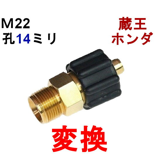 電動・エア工具用アクセサリー, 高圧洗浄機用アクセサリー  () M22() 