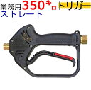 高圧洗浄機 ガン 35Mpa/40L ( LINEAR3 )サーフェイスクリーナーなど