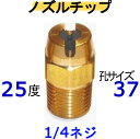 高圧洗浄機　ノズルチップ（1/4ネジ）2537