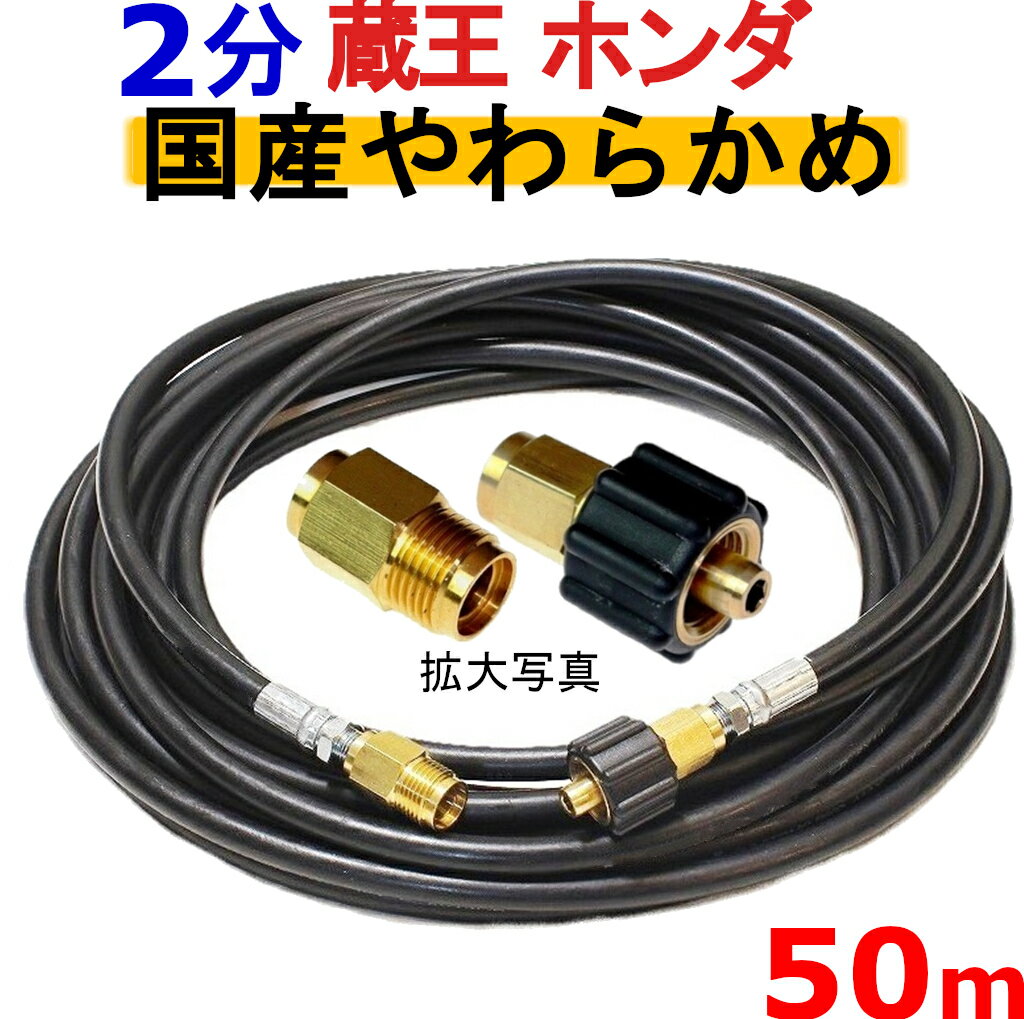 高圧ホースやらかめ50メートル耐圧210K2分(1/4)(クイックカプラ付A社製)業務用高圧洗浄機用カプラー付蔵王産業マキタホンダスーパー工業高圧ホース高圧洗浄機高圧洗浄機用