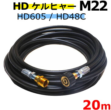 高圧ホース　20メートル　耐圧210K　2分（1/4）ケルヒャー HD605・HD4/8C・HD7/15C・HD9/17M・HDS4/7U 延長ホース