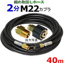 高圧ホース 細め取り回しホース 40メートル M22カプラー付きA 耐圧210K 2分(1/4)(4)