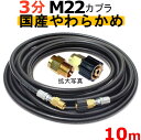 やらかめ 高圧ホース210k耐圧 （M22カプラ付）A社製　 10m　3分（3/8） 輸入品が多いネット販売で、このホースは 大手国産品　（苦労の交渉で低価格販売） 自動車の内部ゴム部品も制作している、信頼性の高いメーカーのホースです 高圧洗浄機メーカーから売っているホースが、独自の仕入れで 洗浄機メーカー販売の約70％引です 特徴 210k耐圧の中では柔らかく、外径が細いため、使い勝手の良いホースです 他の長さ、種類は下から探せます ※取り回しを重要視の方には、国産やわらかめホースがお勧めです ※ホースを強引に引っ張り回す方におすすめです ※各メーカーカプラ付・別の太さのホースが探せます ホースの仕様 ・使用圧力----210k ・外形----15.4mm ・内径----9.5mm ・長さ----10m ・ワイヤー入り ・最小曲げ半径----60mm ・カプラ---（M22カプラ　オス・メス付）A社製　 （A社製・B社製共に互換性あります） 互換性 電気式マキタ ケルヒャー旧型蔵王産業（スクリューコネクション） アサダ クランツレ その他 細かい部分のサイズは図面で確認できます 写真・図面をクリックで拡大します 別の部品は下から簡単に見つかります 下の文字をクリックしてね！　便利だよ ワンタッチカプラーの全て（ 1/4 ・ 3/8 ・ 1/2 ） 互換製---シンショー・ワグナー、フルテック・清和産業・アサダ　他 M22カプラの全て（　Aタイプ　・　Bタイプ　）互換製---ケルヒャー・電気マキタ・旧型蔵王産業・アサダ・他中心軸が14mmのネジカプラー ★AB共に互換製があります。 クイックカプラーの全て (　Aタイプ　・　Bタイプ　） 互換製---蔵王産業・スーパー工業・ホンダ・他★AB共に互換製があります。 ガン先ノズルの全て（チップ ・ 可変ノズル ・ 特殊ノズル 1/8チップ　1/4チップ　可変ノズル　ターボノズルなど （ガン部分のみ　・　ガン完成品 ・ ランス延長管） 用途に合した高圧ガンが見つけられます 変換カプラーの全て（リョービ→変換 ・ M22→変換) 　　　(クイックカプラー→変換 ・ オスメス逆転、サイズ変更) 互換製---（リョービ＝日立、中心軸15ミリ. . . . .　. . .（M22＝ケルヒャー、電気マキタ、旧型蔵王、アサダ、中心軸14ミリ）　　　　　　　（クイックカプラー＝蔵王、スーパー、ホンダ、中心軸11ミリ他）　　　　　　　（ワンタッチカプラー＝清和産業、フルテック、ワグナー、シンショー、アサダ、他） 継手の全て （ ブッシング ・ ニップル ・ ソケット ・ サイズ変更） 部品同時を繋げるのに誓います 洗管洗浄製品すべて（洗管ホース ・ バルブコック ・　完成品） 配水管洗浄に使う道具　ワイヤーブレード・ウレタンブレード・バルブなど 便利品の全て（より戻し ・ 手元圧力調整 ・ その他色々） 便利な部品で楽々作業 高圧ホースのみ ・ カプラ付高圧ホース 互換製---シンショー,ワグナー,フルテック,清和産業,アサダ,ケルヒャー,電気マキタ,蔵王産業, . . . . .　. . . スーパー工業・ホンダ 高圧洗浄機内部部品 ・ ストレーナー アンローダバルブ・ポンプ内パッキン・他 高圧洗浄機の全て（防音型 ・ フレーム型 ・ 電気型）　