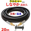 ケルヒャー 交換＋延長 高圧ホース 互換 20m（クイックカップリング用） KARCHER 高圧洗浄機用 K3.200 K4.00 K3.490 K5.600 K2.900 ベランダクリナー K4サイレント K3サイレント K 2.400 K5.900 K3.150 K5.680 K3.91 K3.99 K3.08 K5.80 K 2.300 K5.900