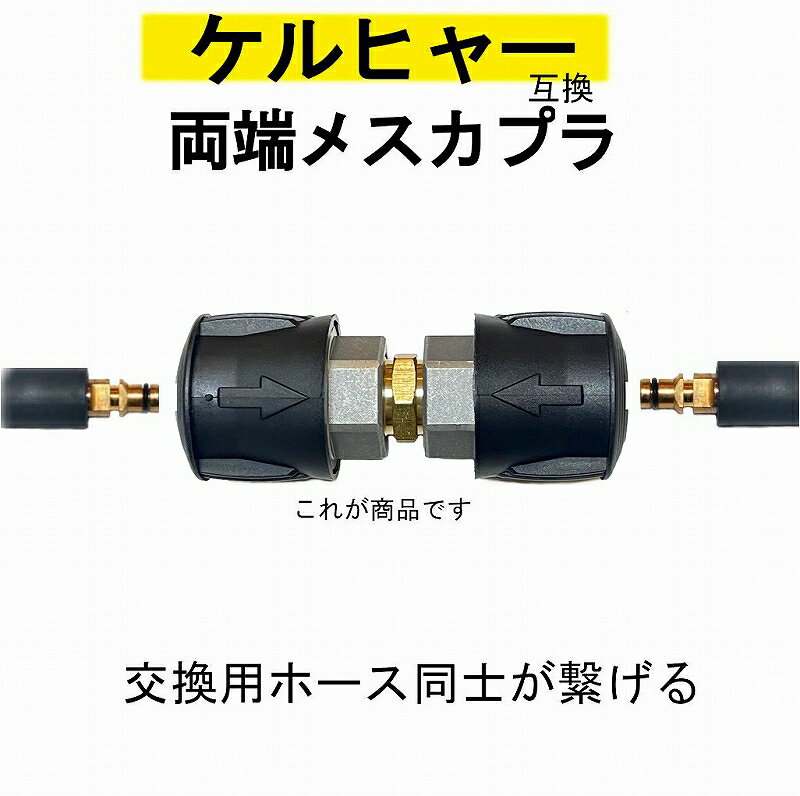 ケルヒャー 交換＋延長カプラ付 高圧ホース 互換　30m（クイックカップリング用） KARCHER 高圧洗浄機用 K3.200 K4.00 K3.490 K5.600 K2.900 ベランダクリナー K4サイレント K3サイレント K 2.400 K5.900 K3.150 K5.680 K3.91 K3.99 K3.08 K5.80 K 2.300 K5.900 K 5