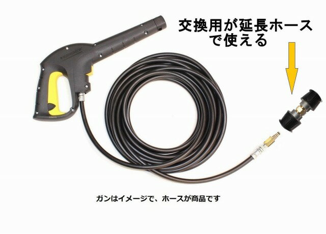 ケルヒャー 交換＋延長カプラ付 高圧ホース 互換　30m（クイックカップリング用） KARCHER 高圧洗浄機用 K3.200 K4.00 K3.490 K5.600 K2.900 ベランダクリナー K4サイレント K3サイレント K 2.400 K5.900 K3.150 K5.680 K3.91 K3.99 K3.08 K5.80 K 2.300 K5.900 K 5