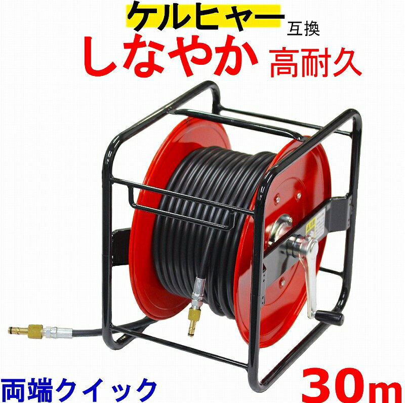 楽天市場】ケルヒャー ホース 30mの通販 楽天市場】ケルヒャー ホース 30mの通販