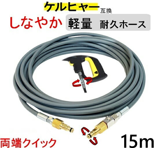 業務用　新型ケルヒャー HD　高圧洗浄機　EASY!Lock イージロックタイプ　互換　　パイプクリーニングホース 互換性 10m　オール取り付けタイプ　ステンレスワイヤーブレードホース