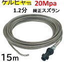ケルヒャー互換柔軟ステンレスワイヤーブレード1.2純正スズラン(ガン先取り付けタイプ) Kシリーズ 対応 15m(4)