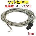 高柔軟ステンレスワイヤーブレード 洗管ホース 1.5分 10Mpa (コンパクトズズランタイプ) Kシリーズ 対応 5m