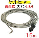 高柔軟ステンレスワイヤーブレード 洗管ホース 1.5分 10Mpa (コンパクトズズランタイプ) Kシリーズ 対応 15m