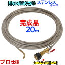 ステンレスワイヤーブレードホース 20m・60kコック付