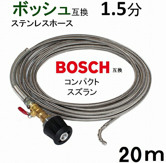 以下から探せます ここから探せますクリック ここから探せますクリック ここから探せますクリック ここから探せますクリック ここから探せますクリック ここから探せますクリこック ここから探せますクリック ここから探せますクリック 　　　　　　　　　　　　　　　　　　　　　　　　　　　　　　　　 ↑↑↑ノズルとホースから探す↑↑↑-------------------------------------------------------------------------------------------------　　　　　　　　　　　　↓↓↓取付タイプから探す↓↓↓高圧洗浄機用 ボッシュ互換　パイプクリーニングホース排水管洗浄ホースホース取付タイプ1.5分ホース (コンパクトスズラン）専門業者が使う業務用の　排水管洗浄ホースを家庭用に接続 接続方法ホースからガンを外しガンの代わりにホースに直接付けてコックでON・OFFの操作します、ガンは使用しませんプロはこのレイアウトで作業しますコックでの操作の特徴・排管洗浄は入れ始めたら音と手の感覚で作業します、入れ始めたらON状態をたもつ必要が有るのでコック操作が理想・入り口付近は、跳ね返りをウエス（ぞうきん）で入り口を片手で抑えもう片方の手でパイプクリーニングホースを操作して入り口の立管は洗いますホースの特徴ワイヤーブレードホースの中で丁度良い柔軟性で使い勝手の高いホースです太さ1は外径7ミリで内径1.5分（4.8ミリ）のホースとなりホースによって圧力損失も少なくなりバランスが取れたホースになりますプロはこのホースを使用する業者が大半です圧力が低下してもステンレスホースのホースで、できる限り柔軟性が高いホースが良い方は、上の表から1.2分（内径4.0ミリ）を選んでくださいノズルの特徴（コンパクトスズラン）・外径8ミリ、スズランを短くし、鋭角に曲がる設計　スズラン部分を狭い管でも曲がりやすくに作った特注品です ・孔サイズと個数をギリギリまで何度も調整して作り今までの製品より　このホースとの組み合わせで1.15倍の圧力が出せます・価格ももステンレスのスズランの中ではでは、大量制作で安く販売出来ましたノズルの種類についてスズランノズルの役割洗浄ノズルは基本的に曲がり部分で一番外側を通過ます、そこの継ぎ目に凹凸が有るとノズルが、ひかかり奥まで入りませんそこでスズランの先端が、グラグラしている事で凸凹を避けるきっかけを作ってくれる事で、入りやすくなりますスズラン無しと有りでは全く違います。（プロはスズラン付を使います）ロケットノズルの役割ロケットの長所ロケッロノズルは小さいので、狭い管でも入る直線のみ又はまったく継ぎ目が無い管であればOK単価が少し安い注意ただし曲がり部分に継ぎ目が有ると極端に入りません材質　： ステンレスホース外径　： 7.5ミリ内径　：4.8ミリ長さ　： 20m　（別の長さはここをクリック）耐圧　：　10Mpa（100キロ）ノズル材質　： ステンレス先端　： コンパクトズズランノズルサイズ　: 　8mm孔サイズ　： 0.8（4孔）加締め部分　：　8.4mm取り付け　： ガンを外してホースに付けます ※注意　必ず写真とお持ちの洗浄機を比べてから購入してくださいF016800362　別の部品は下から簡単に見つかります 下の文字をクリックしてね！　便利だよ ワンタッチカプラーの全て（ 1/4 ・ 3/8 ・ 1/2 ） 互換製---シンショー・ワグナー、フルテック・清和産業・アサダ　他 M22カプラの全て（　Aタイプ　・　Bタイプ　）互換製---ケルヒャー・電気マキタ・旧型蔵王産業・アサダ・他中心軸が14mmのネジカプラー ★AB共に互換製があります。 クイックカプラーの全て (　Aタイプ　・　Bタイプ　） 互換製---蔵王産業・スーパー工業・ホンダ・他★AB共に互換製があります。 ガン先ノズルの全て（チップ ・ 可変ノズル ・ 特殊ノズル 1/8チップ　1/4チップ　可変ノズル　ターボノズルなど （ガン部分のみ　・　ガン完成品 ・ ランス延長管） 用途に合した高圧ガンが見つけられます 変換カプラーの全て（リョービ→変換 ・ M22→変換) 　　　(クイックカプラー→変換 ・ オスメス逆転、サイズ変更) 互換製---（リョービ＝日立、中心軸15ミリ. . . . .　. . .（22MM＝ケルヒャー、電気マキタ、旧型蔵王、アサダ、中心軸14ミリ）　　　　　　　（クイックカプラー＝蔵王、スーパー、ホンダ、中心軸11ミリ他）　　　　　　　（ワンタッチカプラー＝清和産業、フルテック、ワグナー、シンショー、アサダ、他） 継手の全て （ ブッシング ・ ニップル ・ ソケット ・ サイズ変更） 部品同時を繋げるのに誓います 洗管洗浄製品すべて（洗管ホース ・ バルブコック ・　完成品） 配水管洗浄に使う道具　ワイヤーブレード・ウレタンブレード・バルブなど 便利品の全て（より戻し ・ 手元圧力調整 ・ その他色々） 便利な部品で楽々作業 高圧ホースのみ ・ カプラ付高圧ホース 互換製---シンショー,ワグナー,フルテック,清和産業,アサダ,ケルヒャー,電気マキタ,蔵王産業, . . . . .　. . . スーパー工業・ホンダ 高圧洗浄機内部部品 ・ ストレーナー アンローダバルブ・ポンプ内パッキン・他 高圧洗浄機の全て（防音型 ・ フレーム型 ・ 電気型）