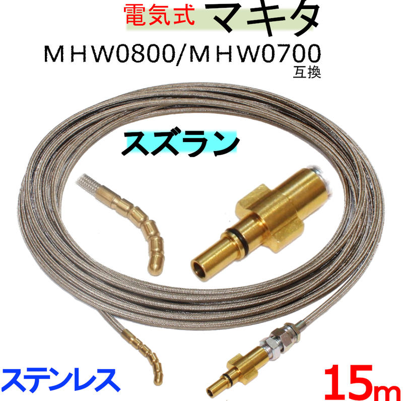 楽天市場】mhw0800 ホースの通販 楽天市場】mhw0800 ホースの通販