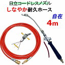 エアコン洗浄 ノズル 柔軟ホース 4m 日立 バッテリー式 高圧洗浄機 互換 高圧ホース AW18DBL AW14DBL コードレス 高圧洗浄機 バッテリー式