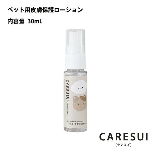 犬｜猫｜ペット｜かいかい｜CARESUIローション30mL　1本［お試し］化粧水｜ケアスイ｜スプレー｜動物｜温泉水｜榊原温泉｜無香料｜舐めてもOK｜優しい｜乾燥｜保湿｜肉球｜皮膚｜毛ツヤ｜フケ｜かゆみ｜皮膚トラブル｜涙やけ｜目ヤニ｜赤み｜