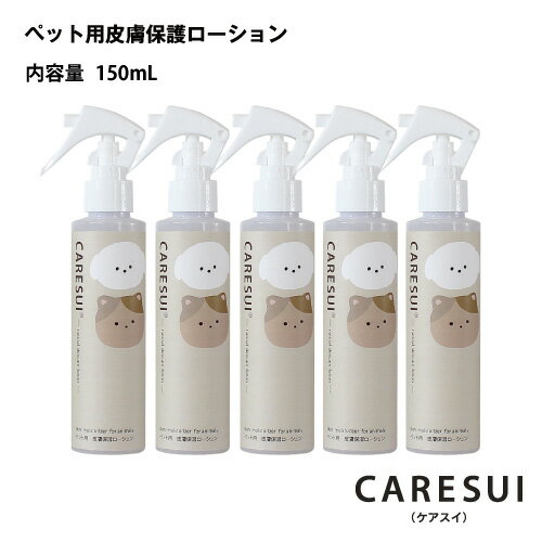 　 商品名CARESUIローション150mL　5本〈保湿剤〉 内容量150mL×5 成　分濃縮温泉水、BG、ペンチレングリコール 保管方法高温多湿・直射日光を避け、なるべく涼しい場所に保管してください。 使用方法●乾燥やフケが気になる部分に直接3～4プッシュしてください。 ●肉球や足、目や口の周りや、耳のケアにも使用できます。 ●スプレーしにくい場合は手で馴染ませて浸透させてください。 ●最初は1日5～6回ほど塗布してください。その後、様子をみて徐々に減らし、2～3回を目安にご使用ください。 ご注意 ●体調・体質により合わない場合は使用を中止し、獣医師にご相談ください。 ●目や耳にはコットン等に浸してご使用ください。 ●乳幼児の手の届かないところに保管してご使用ください。 ●直射日光、高温・多湿を避けて涼しい場所に保存してください。 ●天然由来成分を使用しているため、香り、色調に変化が生じる場合がありますが、品質に問題ありません。 ●温泉のミネラル成分が沈殿するので、振ってからご使用ください。 使用期限製造日より3年間・開封後3ヶ月 販売者株式会社咲楽　メディカル事業部大阪市淀川区西中島7-9-5 広告文責株式会社咲楽　メディカル事業部TEL:0120-89-4874 区分雑貨/日本製 ●この商品は宅配便でお届けさせて頂きます。 温泉水 温泉 榊原温泉 濃縮温泉 CARESUI caresui ケアスイ ローション ジェル かゆみ 乾燥 目 耳 口 ケア 肉球クリーム スキンケア スプレー シュ 30mL 150mL 携帯 持ち運び カイカイ かいかい フケ 涙やけ 目やけ 涙ふき 耳ダレ 保湿 消臭 口臭 痒み 止め 対策 皮膚トラブル ニオイケア アイケア 香料 着色料 防腐剤 アルコール ステロイド 不使用 舐めてもOK 無添加 日本製 ペットフード ペット 動物 マラセチア シャンプー ボディソープ 軟膏 飲み薬 ペットフード ドッグフード フード キャットフード 化粧水 塗り薬 入浴剤 治療薬 鼻 肉球 お腹 肌 皮膚 目やに 目薬 目やにシート 服 クリーム かゆみ止め 舐めても大丈夫 サプリメント 皮膚病 フケ症 ふけ症 ふけ アレルギー アトピー 乾燥肌 無害 指間炎 火傷 アンモニア消臭 口臭 耳ダニ かさつき 肉球クリーム 療法食 ダニ 消臭 除菌 ケア 安全 安心 オーガニック 獣医師 推奨 添加物 界面活性剤 鉱物油 オイル 防腐剤 フリー カビ 円形脱毛 脱毛 毛並みトリマー ブリーダー トレーナー グルーミング 耳掃除 ローション 洗浄液 綿棒 高保湿 入浴剤 アレルギーの少ない ドライフード 大型犬 小型犬 シニア犬 虫除け 歯石 ブラッシング 肌に優しい よだれ 耳の薬 薬 コットン 絆創膏 傷薬 犬用 猫用 老猫 ワンちゃん ネコちゃん 犬 猫 わんちゃんライフ スキンキュアワン ミスト モイスチャー 毛艶 もこもこ もふもふ ツヤツヤ かわいい おしゃれ イラスト デザイン さくら恋水ローズ 恋水 温泉のしずく リビッテ アルガンオイル スクワラン 作露 温活よもぎ家 Tp200 Bp300 もちもちすっぽんコラーゲン UC2 メディカルホワイトナノ99 メディカルホワイトナノ80 プチケア 雑種（ミックス） スコティッシュフォールド マンチカン アメリカンショートヘア ブリティッシュショートヘア ノルウェージャンフォレストキャット サイベリアン ロシアンブルー ベンガル アメリカンカール メインクーン ペルシャ ラガマフィン エキゾチック シャム猫 (サイアミーズ) ソマリ アビシニアン シンガプーラ トンキニーズ シャルトリュー ヒマラヤン セルカークレックス ボンベイ エジプシャンマウ ジャパニーズ・ボブテイル オシキャット ラパーマ バーマン エキゾチックショートヘア バーミーズ オリエンタルショートヘア ハバナブラウン トルコアンゴラ トルコバン シャム トンキニーズ エジプシャンマウ ジャパニーズボブテイル バーマン ヒマラヤン ペルシャ ラガマフィン ベンガル アビシニアン ロシアンブルー ノルウェージャンフォレストキャット スフィンクス アメリカンボブテイル アメリカンカール マンチカン スコティッシュフォールド ブリティッシュショートヘア ラグドール サイベリアン シンガプーラ ソマリ シャルトリュー セルカークレックス ボンベイ オシキャット ラパーマ スパニエル系 キャバリア・キング・チャールズ・スパニエル イングリッシュコッカースパニエル イングリッシュスプリンガースパニエル ウェルシュスプリンガースパニエル アメリカン・コッカースパニエル ブリタニースパニエル テリア系 ウエストハイランドホワイトテリア ケアーンテリア シーリハムテリア ジャックラッセルテリア スコティッシュテリア ノーフォークテリア パーソンラッセルテリア ベドリントンテリア レークランドテリア アイリッシュテリア ボーダー・テリア ミニチュア・ブルテリア スタッフォードシャーブルテリア ワイアーフォックス・テリア ダックスフンド系 スタンダード・ダックス ミニチュア・ダックスフンド プードル系 トイ・プードル ミニチュア・プードル ミディアム・プードル イタリアングレーハウンド チベタンスパニエル チベタンテリア チャイニーズクレステッドドッグ チワワスムースコート チワワ（ロングコート） パピヨン ビション・フリーゼ ブリュッセル・グリフォン プチブラバンソン ベルジアン・グリフォン ペキニーズ ボストンテリア ボロニーズ ポメラニアン マルチーズ ラサアプソ 日本テリア 豆柴 アメリカンスタッフォードシャーテリア アメリカンピットブルテリア オーストラリアンキャトルドッグ クランバースパニエル ケリーブルーテリア コーイケルホンディエ シェットランドシープドック バセットハウンド バセンジー ビーグル フレンチブルドッグ ブルドッグ プチバセットグリフォンバンデーン プーリー ボーダーコリー 北海道犬 四国犬 日本スピッツ 柴犬 甲斐犬 アイリッシュウルフハウンド アイリッシュセッター アフガンハウンド アラスカンマラ