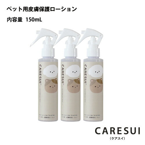 　 商品名CARESUIローション150mL　3本〈保湿剤〉 内容量150mL×3 成　分濃縮温泉水、BG、ペンチレングリコール 保管方法高温多湿・直射日光を避け、なるべく涼しい場所に保管してください。 使用方法●乾燥やフケが気になる部分に直接3～4プッシュしてください。 ●肉球や足、目や口の周りや、耳のケアにも使用できます。 ●スプレーしにくい場合は手で馴染ませて浸透させてください。 ●最初は1日5～6回ほど塗布してください。その後、様子をみて徐々に減らし、2～3回を目安にご使用ください。 ご注意 ●体調・体質により合わない場合は使用を中止し、獣医師にご相談ください。 ●目や耳にはコットン等に浸してご使用ください。 ●乳幼児の手の届かないところに保管してご使用ください。 ●直射日光、高温・多湿を避けて涼しい場所に保存してください。 ●天然由来成分を使用しているため、香り、色調に変化が生じる場合がありますが、品質に問題ありません。 ●温泉のミネラル成分が沈殿するので、振ってからご使用ください。 使用期限製造日より3年間・開封後3ヶ月 販売者株式会社咲楽　メディカル事業部大阪市淀川区西中島7-9-5 広告文責株式会社咲楽　メディカル事業部TEL:0120-89-4874 区分雑貨/日本製 ●この商品は宅配便でお届けさせて頂きます。 温泉水 温泉 榊原温泉 濃縮温泉 CARESUI caresui ケアスイ ローション ジェル かゆみ 乾燥 目 耳 口 ケア 肉球クリーム スキンケア スプレー シュ 30mL 150mL 携帯 持ち運び カイカイ かいかい フケ 涙やけ 目やけ 涙ふき 耳ダレ 保湿 消臭 口臭 痒み 止め 対策 皮膚トラブル ニオイケア アイケア 香料 着色料 防腐剤 アルコール ステロイド 不使用 舐めてもOK 無添加 日本製 ペットフード ペット 動物 マラセチア シャンプー ボディソープ 軟膏 飲み薬 ペットフード ドッグフード フード キャットフード 化粧水 塗り薬 入浴剤 治療薬 鼻 肉球 お腹 肌 皮膚 目やに 目薬 目やにシート 服 クリーム かゆみ止め 舐めても大丈夫 サプリメント 皮膚病 フケ症 ふけ症 ふけ アレルギー アトピー 乾燥肌 無害 指間炎 火傷 アンモニア消臭 口臭 耳ダニ かさつき 肉球クリーム 療法食 ダニ 消臭 除菌 ケア 安全 安心 オーガニック 獣医師 推奨 添加物 界面活性剤 鉱物油 オイル 防腐剤 フリー カビ 円形脱毛 脱毛 毛並みトリマー ブリーダー トレーナー グルーミング 耳掃除 ローション 洗浄液 綿棒 高保湿 入浴剤 アレルギーの少ない ドライフード 大型犬 小型犬 シニア犬 虫除け 歯石 ブラッシング 肌に優しい よだれ 耳の薬 薬 コットン 絆創膏 傷薬 犬用 猫用 老猫 ワンちゃん ネコちゃん 犬 猫 わんちゃんライフ スキンキュアワン ミスト モイスチャー 毛艶 もこもこ もふもふ ツヤツヤ かわいい おしゃれ イラスト デザイン さくら恋水ローズ 恋水 温泉のしずく リビッテ アルガンオイル スクワラン 作露 温活よもぎ家 Tp200 Bp300 もちもちすっぽんコラーゲン UC2 メディカルホワイトナノ99 メディカルホワイトナノ80 プチケア 雑種（ミックス） スコティッシュフォールド マンチカン アメリカンショートヘア ブリティッシュショートヘア ノルウェージャンフォレストキャット サイベリアン ロシアンブルー ベンガル アメリカンカール メインクーン ペルシャ ラガマフィン エキゾチック シャム猫 (サイアミーズ) ソマリ アビシニアン シンガプーラ トンキニーズ シャルトリュー ヒマラヤン セルカークレックス ボンベイ エジプシャンマウ ジャパニーズ・ボブテイル オシキャット ラパーマ バーマン エキゾチックショートヘア バーミーズ オリエンタルショートヘア ハバナブラウン トルコアンゴラ トルコバン シャム トンキニーズ エジプシャンマウ ジャパニーズボブテイル バーマン ヒマラヤン ペルシャ ラガマフィン ベンガル アビシニアン ロシアンブルー ノルウェージャンフォレストキャット スフィンクス アメリカンボブテイル アメリカンカール マンチカン スコティッシュフォールド ブリティッシュショートヘア ラグドール サイベリアン シンガプーラ ソマリ シャルトリュー セルカークレックス ボンベイ オシキャット ラパーマ スパニエル系 キャバリア・キング・チャールズ・スパニエル イングリッシュコッカースパニエル イングリッシュスプリンガースパニエル ウェルシュスプリンガースパニエル アメリカン・コッカースパニエル ブリタニースパニエル テリア系 ウエストハイランドホワイトテリア ケアーンテリア シーリハムテリア ジャックラッセルテリア スコティッシュテリア ノーフォークテリア パーソンラッセルテリア ベドリントンテリア レークランドテリア アイリッシュテリア ボーダー・テリア ミニチュア・ブルテリア スタッフォードシャーブルテリア ワイアーフォックス・テリア ダックスフンド系 スタンダード・ダックス ミニチュア・ダックスフンド プードル系 トイ・プードル ミニチュア・プードル ミディアム・プードル イタリアングレーハウンド チベタンスパニエル チベタンテリア チャイニーズクレステッドドッグ チワワスムースコート チワワ（ロングコート） パピヨン ビション・フリーゼ ブリュッセル・グリフォン プチブラバンソン ベルジアン・グリフォン ペキニーズ ボストンテリア ボロニーズ ポメラニアン マルチーズ ラサアプソ 日本テリア 豆柴 アメリカンスタッフォードシャーテリア アメリカンピットブルテリア オーストラリアンキャトルドッグ クランバースパニエル ケリーブルーテリア コーイケルホンディエ シェットランドシープドック バセットハウンド バセンジー ビーグル フレンチブルドッグ ブルドッグ プチバセットグリフォンバンデーン プーリー ボーダーコリー 北海道犬 四国犬 日本スピッツ 柴犬 甲斐犬 アイリッシュウルフハウンド アイリッシュセッター アフガンハウンド アラスカンマラ