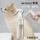 【楽天1位】【専属獣医師推奨】【 MOREMOTTO 公式 】 フムスキンウォーター 120 ml ( 1か月分 ) 犬用スキンケアスプレー 涙やけスプレー 無添加 天然成分 無香料 涙やけ よだれやけ かゆみ ニオイケア アイケア 肌荒れ