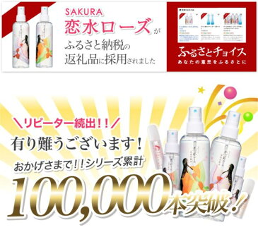 【1位受賞!サンプル2本セット】さくら恋水ローズさっぱり10ML&しっとり10ML200円 メール便配送 サンプル お試しトライアル トラベル 機内持ち込み可能 完全無添加 温泉水 化粧水