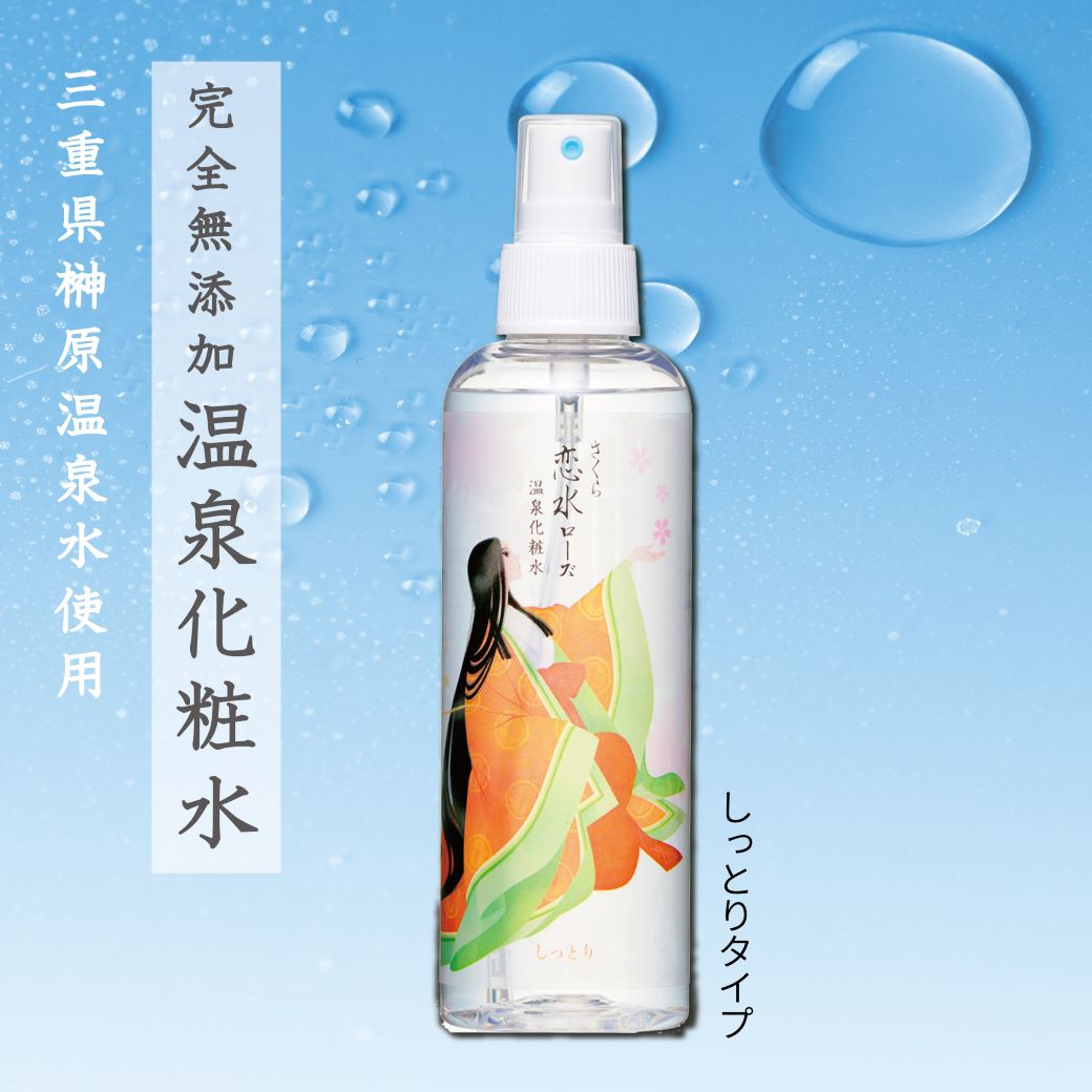 コスメサイト1位受賞●さくら恋水ローズしっとり200ML● ローズ はちみつ国産 はちみつ化粧水 ヒアルロン酸 イオン導入 メイク直しに 完全無添加 敏感肌コスメ アトピー 保湿 アベンヌ ロクシタン 手作り化粧水 艶肌　 ツヤ肌〈宅配便〉