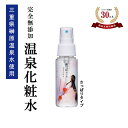 雑誌掲載【お試し】●さくら恋水ローズさっぱり50ML●【温泉水 化粧水】【ミスト化粧水 ローズ はちみつ国産 ヒアルロン酸 メイク直しに 完全無添加 敏感肌 ア...