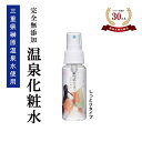 【雑誌掲載】さくら恋水ローズしっとり50ML【温泉水 化粧水【ミスト化粧水 ローズ はちみつ ヒアルロン酸 メイク直しに 完全無添加 敏感肌 アトピー肌 保湿 ...