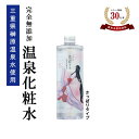 【詰め替え】【温泉水 化粧水】ランキング1位さくら恋水ローズさっぱり400ML円 ローズ イオン導入 メイク直しに 完全無添加 敏感肌コスメ アトピー 保湿 ア...