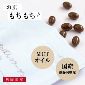 【メール便送料無料】初回限定お1人様5袋まで●もちもちすっぽんコラーゲン62粒 ●美肌 コラーゲン サプリ サプリメント すっぽんサプリ すっぽんコラーゲン 美容サプリ スッポン 健康サプリ 夏バテ 元気