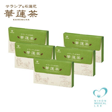 【サラシア茶】【石蓮花茶】【送料無料】●華蓮茶30包入り×5箱10000円●【サラシアダイエット】【サラシアサプリ】【ダイエット食品】【健康食品】【脂肪燃焼ドリンク】【脂肪落とす】【血糖値お茶】【糖質カット】【やせるお茶】【関連：黒烏龍茶】Yep_100