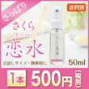 雑誌掲載【お試し】●さくら恋水ローズさっぱり50ML500円...