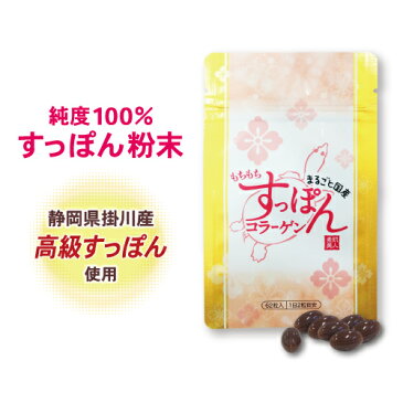 ●もちもちすっぽんコラーゲン62粒2400円●コラーゲン Collagen サプリ サプリメント/関連別商品　すっぽん小町 すっぽん サプリ すっぽんコラーゲン コラーゲンサプリ メール便 アミノ酸 関連アミノコラーゲン