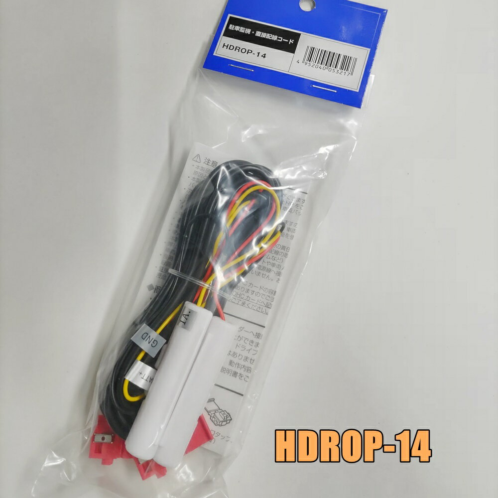乐天商城 - COMTEC コムテック ドライブレコーダー オプション HDROP-14 駐車監視・直接配線コード(長さ4m）