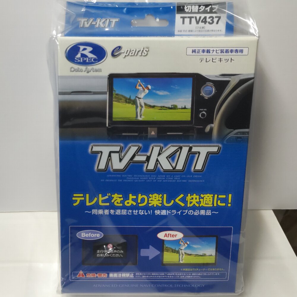 カローラツーリング MZEA17W/ZWE215W・ZWE219W (R4.10〜) データシステム テレビキット TTV437 切替タイプ 10.5インチディスプレイオーディオPlus(コネクティッドナビ対応)