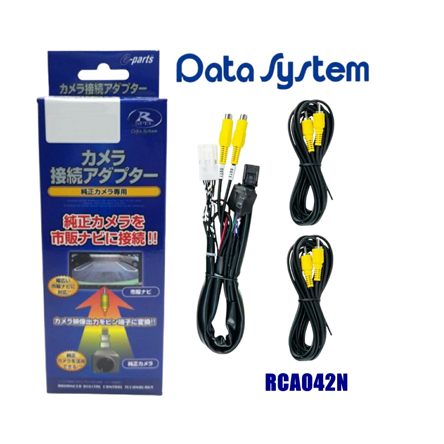 データシステム カメラ接続アダプター RCA042N 純正カメラを市販ナビ、市販モニターに接続 ekワゴン ekクロスEV キャラバン