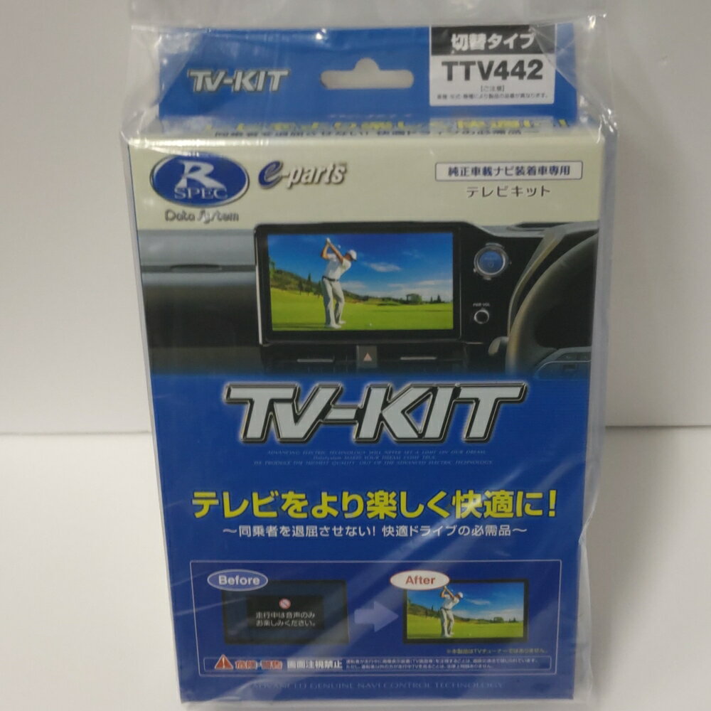 LEXUS レクサス UX300h 令和6年1月〜 MZAH11・MZAH16 データシステム テレビキット TTV442 切替タイプ 12.3インチディスプレイオーディオ(コネクティッドナビ対応) Plus