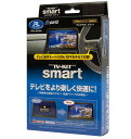 TTV442S スマートタイプLEXUS レクサス NX250 令和3年11月〜令和5年2月 AAZA20・AAZA25 データシステム テレビキット 14インチディスプレイオーディオ(コネクテッドナビ対応) Plus装着車 14インチディスプレイオーディオ(コネクテッドナビ対応)Plus(2)