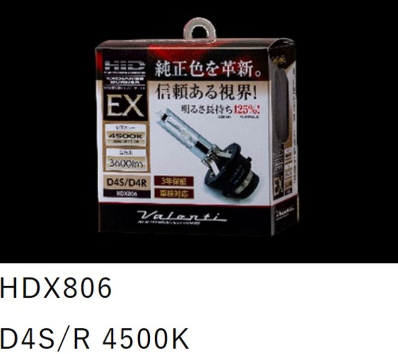 乐天商城 - ヴァレンティ HID 純正交換タイプ バーナーEX 4500K 純正同等カラー D4S/D4R 共通12V専用/35W