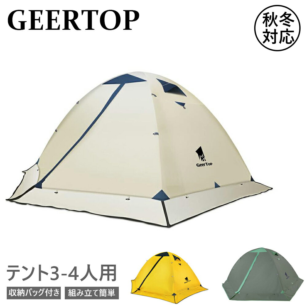 楽天市場】geertop テント 1人用の通販 楽天市場】geertop テント 1人用の通販