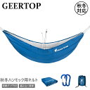 メーカー‎GEERTOP梱包サイズ‎27.2 x 22.7 x 19.9 cm色‎ブルー梱包重量‎1.14 キログラムブランド名‎Geer Top商品重量‎1.1 キログラム【暖かいハンモック掛け布団】Geer Top ハンモックアンダーキルトは、ほとんどのモデルのハンモックに適しています。ポリエステルとポンジーの生地は破れにくく、とても肌に優しく、良い手触りです。シルクのような綿の充填材は、柔らかく暖かく、快適な夜の睡眠を提供します。5℃〜20℃のハンモック泊を快適過ごせます。春から冬までのハンモック泊で大活躍しています。【調節可能な伸縮性ストラップ】従来のハンモック式寝袋とは異なり、この製品にはオリーブ型の金具2枚と調節可能なストレッチストラップが2つ付いています。ハンモックの大きさや形に合わせて調節できます。ハンモックに寝袋をよりフィットさせ、ハンモックと寝袋の間の寒い空気の流れを減らし、防寒効果を高めます。寝袋の両端には伸縮式のストラップと固定用のカラビナが2枚が付きます。キルトをハンモックの両端に簡単に取り付けることができます。取り外しも数秒でできます。【撥水&丸洗い可能】裏地は210Tポリエステルを採用、吸水率が低く、撥水性が良いので、水が浸透しにくい生地です。水に触れると、寝袋の表面が蓮の葉のように水滴になります。水滴と露を防止できます。汚れたら手洗いできます。【コンパクトで持ち運びに便利】圧縮できる収納袋が付属しており、場所を取りません。収納サイズは約20×20×25cm、重さは約1.1kg、持ち運びにとても便利です。荷物を軽減でき、ソロキャンプ、軽量化キャンプに最適です。【多機能＆汎用性高い】アウトドア、キャンプ、バックパッキング、ハイキング、登山などに使用できます。適用温度 5℃～20℃。春、夏、秋に適しており、暖かい冬の日にも、温かさを感じることができます。山や森の中でのキャンプでは、昼と夜の温度差が大きいです。そのため、夏のキャンプにも非常に適しています。要注意：本製品はハンモックに取り付けるカバーです。ハンモックとして直接に使用しないでください。 メーカー希望小売価格はメーカーサイトに基づいて掲載しています