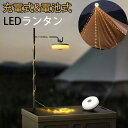 ランタン LED 充電式 電池式 ランタン キャンプ ライト キャンプ用品 グランピング 省エネ テントライト 明るい アウトドア モバイルバッテリー対応 USB-C 吊り下げ 停電 防災グッズ 災害 防水 レトロ アンティーク