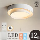 【2年保証】シーリングライト おしゃれ リビング ライト 寝室 北欧 LED 照明 調光調色 スマホ制御 天井照明 明るい シンプル インテリア照明 6畳 8畳...