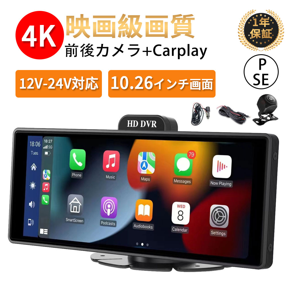  CarPlay オンダッシュモニター ドライブレコーダー フロントモニター 分離式 10.26 インチ バックモニター バックカメラ 前後 車載用 モニター ディスプレイ カーナビ バックカメラ付き IPS 液晶 スクリーン 12V 24V対応 大型車