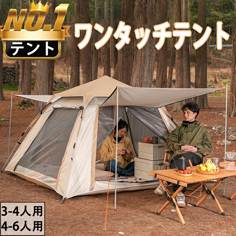【超ポイント祭り★10倍】テント ワンタッチテント 大型 ポップアップテント 通気 日除け 遮光 UVカット サンシェード 紫外線対策 虫よけ 撥水 防水 高耐水 防災 防水 蚊虫 キャンプ キャンプ用品 収納バック付き アウトドア 3-4人用 4-6人用 軽量 両面メッシュ 収納袋のサムネイル