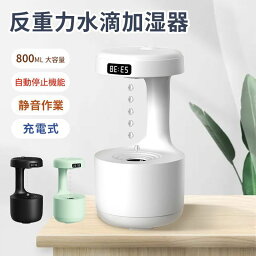 加湿器 卓上 大容量 800ml USB充電式 LED液晶画面 抗重力式加湿器 水逆流 空焚き防止 静音 お手入れ簡単 乾燥対策 持ち運び便利 オフィス