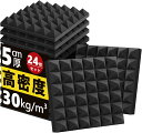 吸音材 防音材 30*30*5cm 極厚 24枚セット 防音壁 窓 防音シート 高密度 25kg/m^3 ウレタンフォーム 防音パネル 消音 騒音 賃貸 楽器 ...
