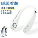 扇風機 首掛け扇風機 ネッククーラー ポータブルファン ハンズフリー usb dc 持ち運び 熱中症対策 大容量 暑さ対策 オフィス 強力 2024 携帯扇風機 冷感 おしゃれ 小型 充電式 ミニ扇風機 ポータブル 携帯 コンパクト アウトドア ギフト(2)