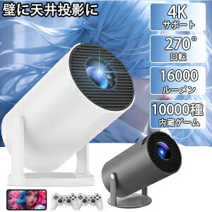 プロジェクター オートフォーカス機能 本体 4k 軽量 天井 家庭用 投影 小型 軽量 ホームシアター プロジェクター 自動台形補正 HiFi スピーカー ホームプロジェクタ Android 11.0 高輝度 16000LM 4K対応 6GWiFi 無線接続 スマホと繋げる 50%ズーム機能 レーザー 小型