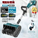 【ブラシレスモータ搭載】電動除雪機 コードレス 除雪機 充電式 コードレス除雪機 雪かき 電動 スコップ 家庭用 除雪機 除雪幅30cm 除雪器具 電動除雪スコップ ショベル 雪かき機 小型除雪機 除雪用品 シャベル 除雪 軽量 便利 雪かき用 スコップ 雪飛ばし 投雪 庭